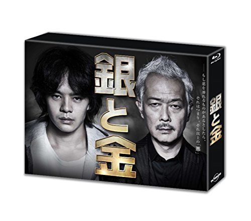 【中古】銀と金 Blu-ray BOX_画像1