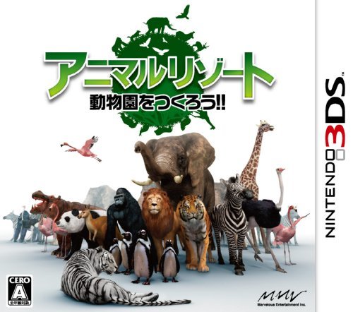 【中古】アニマルリゾート 動物園をつくろう!! - 3DS_画像1