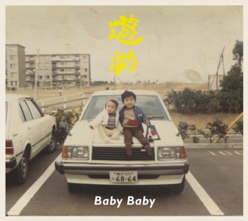 【中古】Baby Baby(初回生産限定盤A)(DVD付)_画像1