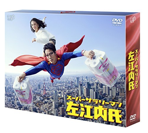 【中古】スーパーサラリーマン左江内氏(DVD-BOX)_画像1