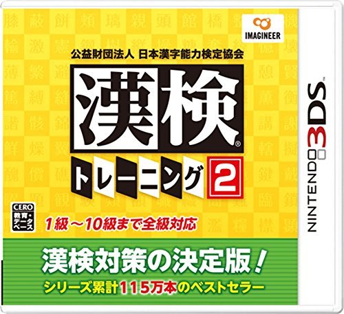 【中古】公益財団法人 日本漢字能力検定協会 漢検トレーニング2 - 3DS_画像1