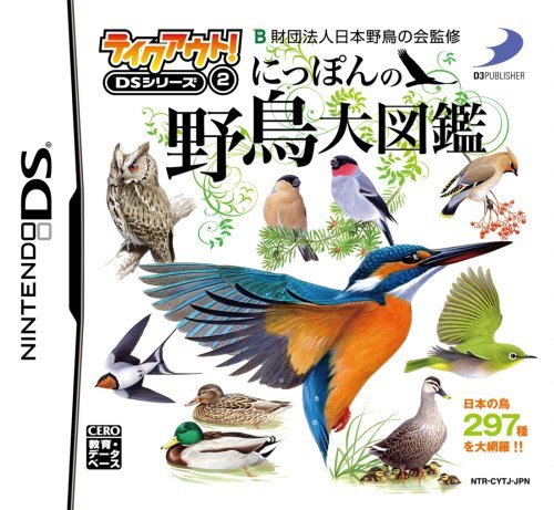【中古】テイクアウト! DSシリーズ(2) にっぽんの野鳥大図鑑_画像1