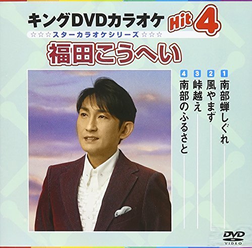 【中古】南部蝉しぐれ/風やまず/峠越え/南部のふるさと [DVD]_画像1