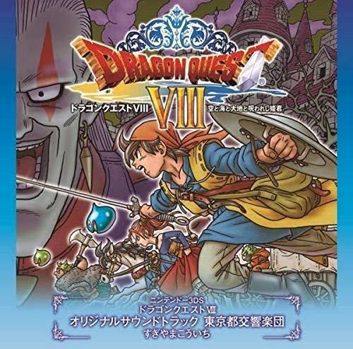 【中古】3DS版「ドラゴンクエストVIII」空と海と大地と呪われし姫君 オリジナルサウンドトラック_画像1