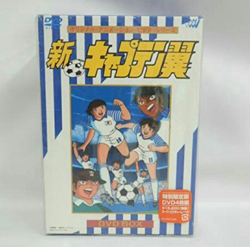 【中古】新・キャプテン翼 DVD BOX_画像1