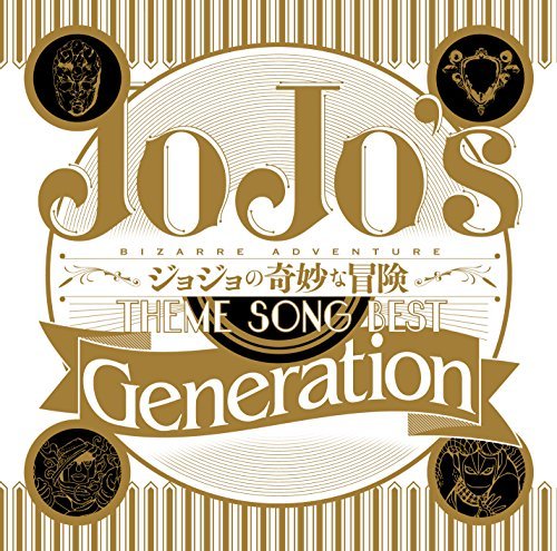 【中古】TVアニメ ジョジョの奇妙な冒険 Theme Song Best 「Generation」_画像1