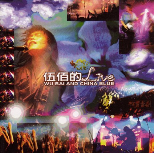 【中古】伍佰的LIVE(台湾盤)_画像1