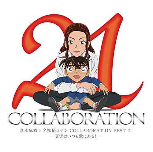 【中古】倉木麻衣×名探偵コナン COLLABORATION BEST 21 -真実はいつも歌にある!- (通常盤)_画像1