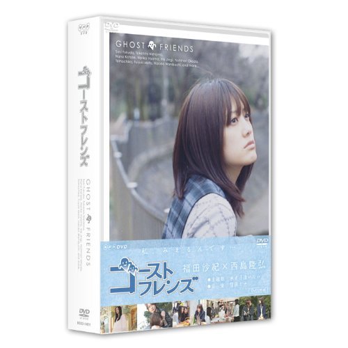 【中古】ゴーストフレンズ DVD-BOX_画像1
