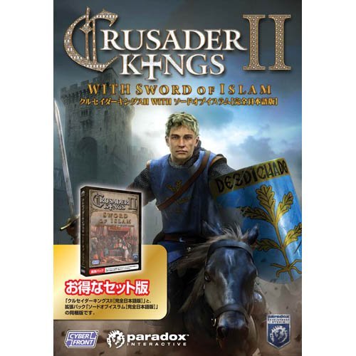 【中古】クルセイダーキングスII WITH ソードオブイスラム【完全日本語版】_画像1