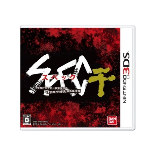 【中古】SPEC~干~ - 3DS_画像1