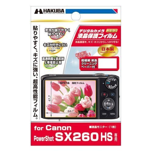【中古】ハクバ DGF-CPSX260 液晶保護フィルム キャノン SX260用_画像1