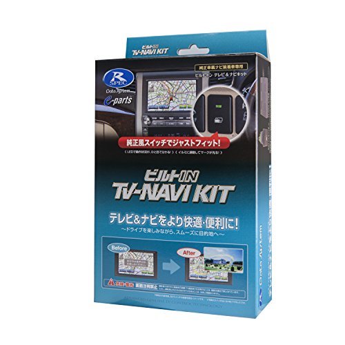 【中古】データシステム ( Data System ) ビルトイン TV-NAVIキット TTN-43B-A_画像1