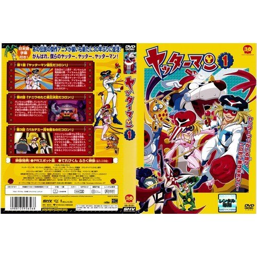 【中古】ヤッターマン 第1巻 (2008年)｜中古DVD [レンタル落ち] [DVD]_画像1