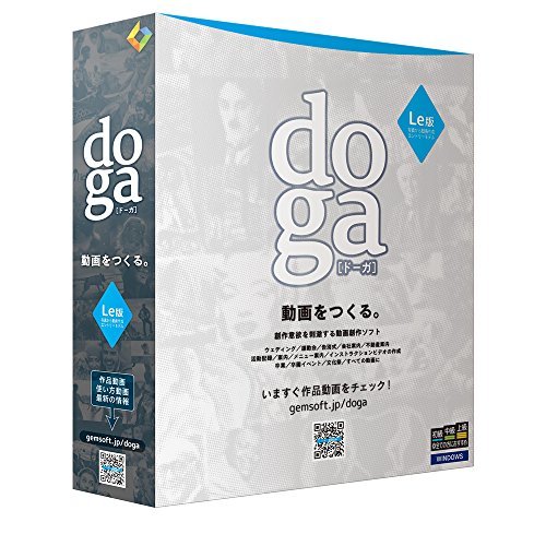 【中古】doga (ドーガ) Le版 ~動画作成ソフトエントリー版/フォトムービー作成・アニメーション作成 | ボックス版 | Win対応_画像1