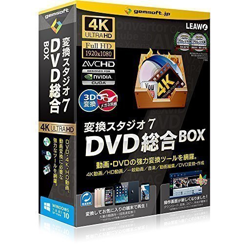 【中古】変換スタジオ7 DVD総合BOX | 変換スタジオ7シリーズ | ボックス版 | Win対応