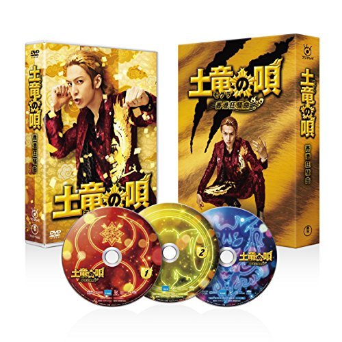 【中古】土竜の唄 香港狂騒曲 DVD スペシャル・エディション(DVD3枚組)_画像1