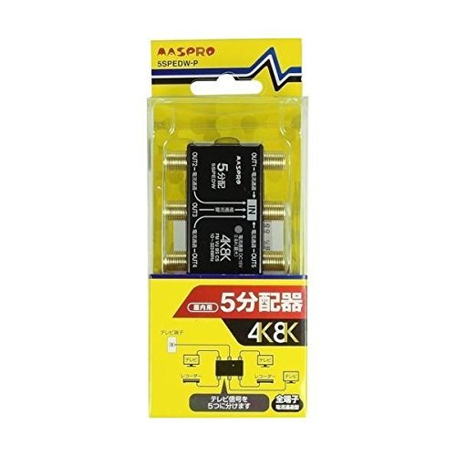 【中古】マスプロ 4K・8K放送対応 全端子電流通過型屋内用分配器 5SPEDW-P_画像1