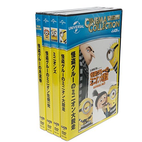 【中古】怪盗グルーの月泥棒 / 怪盗グルーのミニオン危機一発 / 怪盗グルーのミニオン大脱走 / ミニオンズ DVD4枚組 SET-57MINIONS4-HPM_画像1