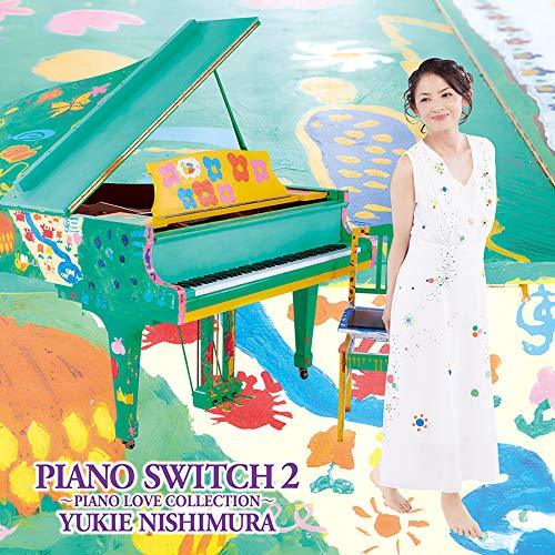 【中古】PIANO SWITCH 2 ‐PIANO LOVE COLLECTION- (CD+DVD)_画像1