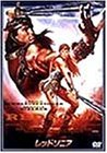 【中古】レッドソニア [DVD]_画像1