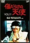 【中古】傷だらけの天使 Vol.11 [DVD]_画像1