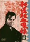 【中古】新撰組血風録 VOL.4 [DVD]_画像1