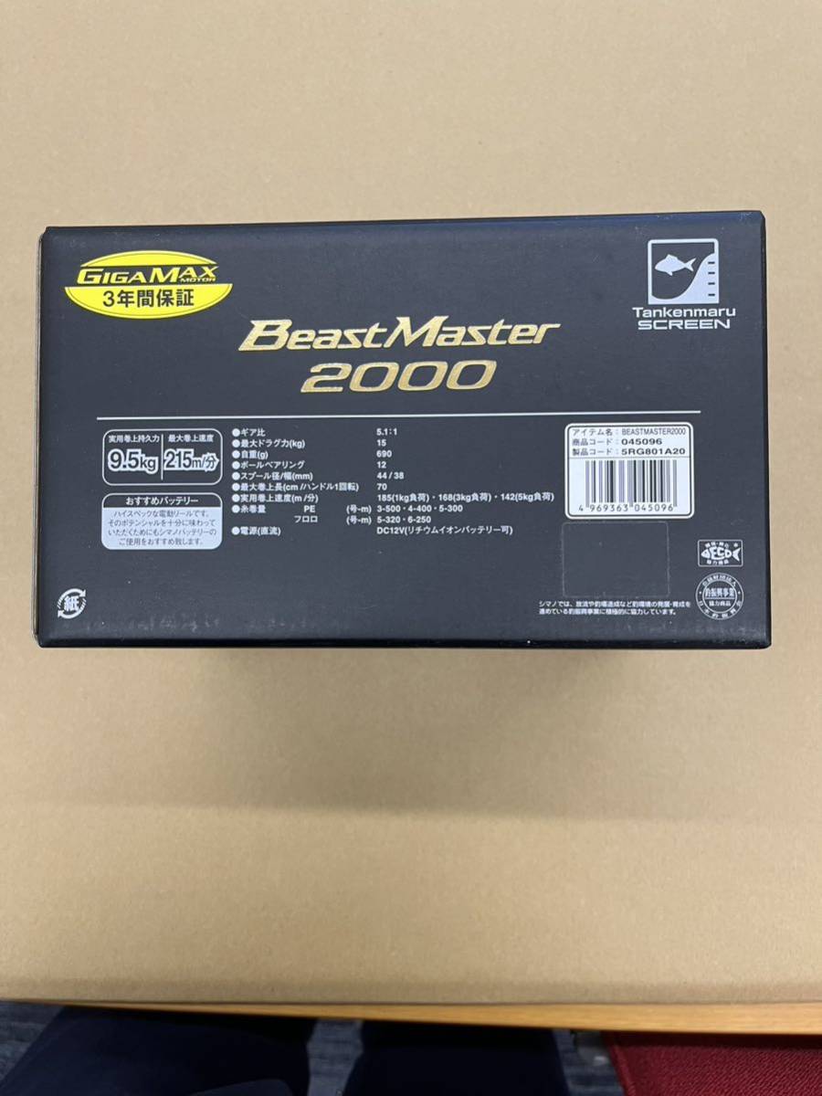 シマノ 22 ビーストマスター 2000 新品　送料無料