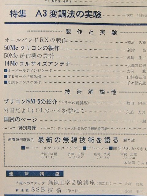 CQ ham radio1963年2月号◆A3変調法の実験の画像2