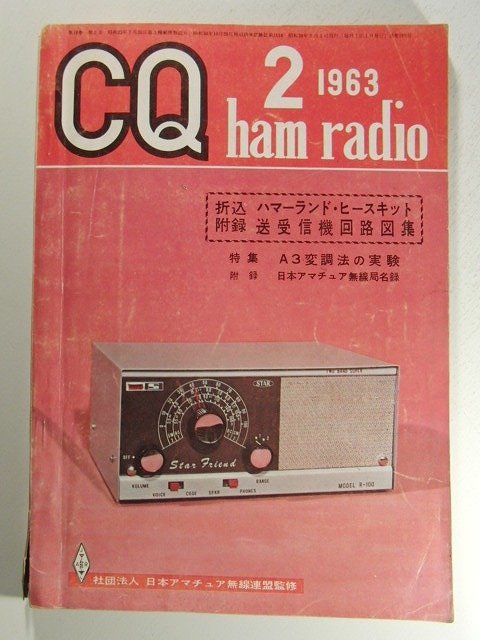 CQ ham radio1963年2月号◆A3変調法の実験の画像1