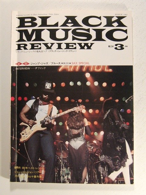 Black Music Reviewブラック・ミュージック・リヴュー1982年3月号No.54◆bmr/ジャンプミュージック/ジャズ/Pファンク_画像1