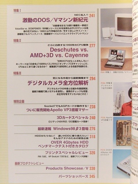 月刊ASCIIアスキー1998年1月号 CD-ROM未開封◆激突!NEC対富士通 今度のAptivaはK6ですって?_画像2
