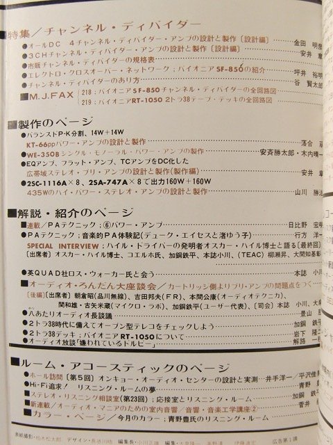 無線と実験1974年2月号◆チャンネル・ディバイダー_画像2