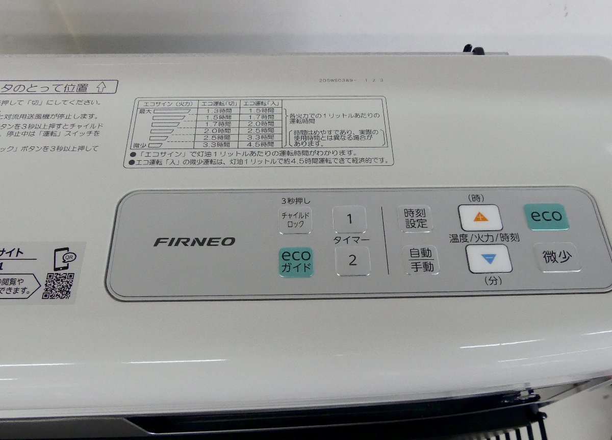 ※【送料は無料ではありません!】☆CORONA コロナ FF石油ストーブ フィルネオ【FF-IR6821】2021年製 USED品☆_画像2