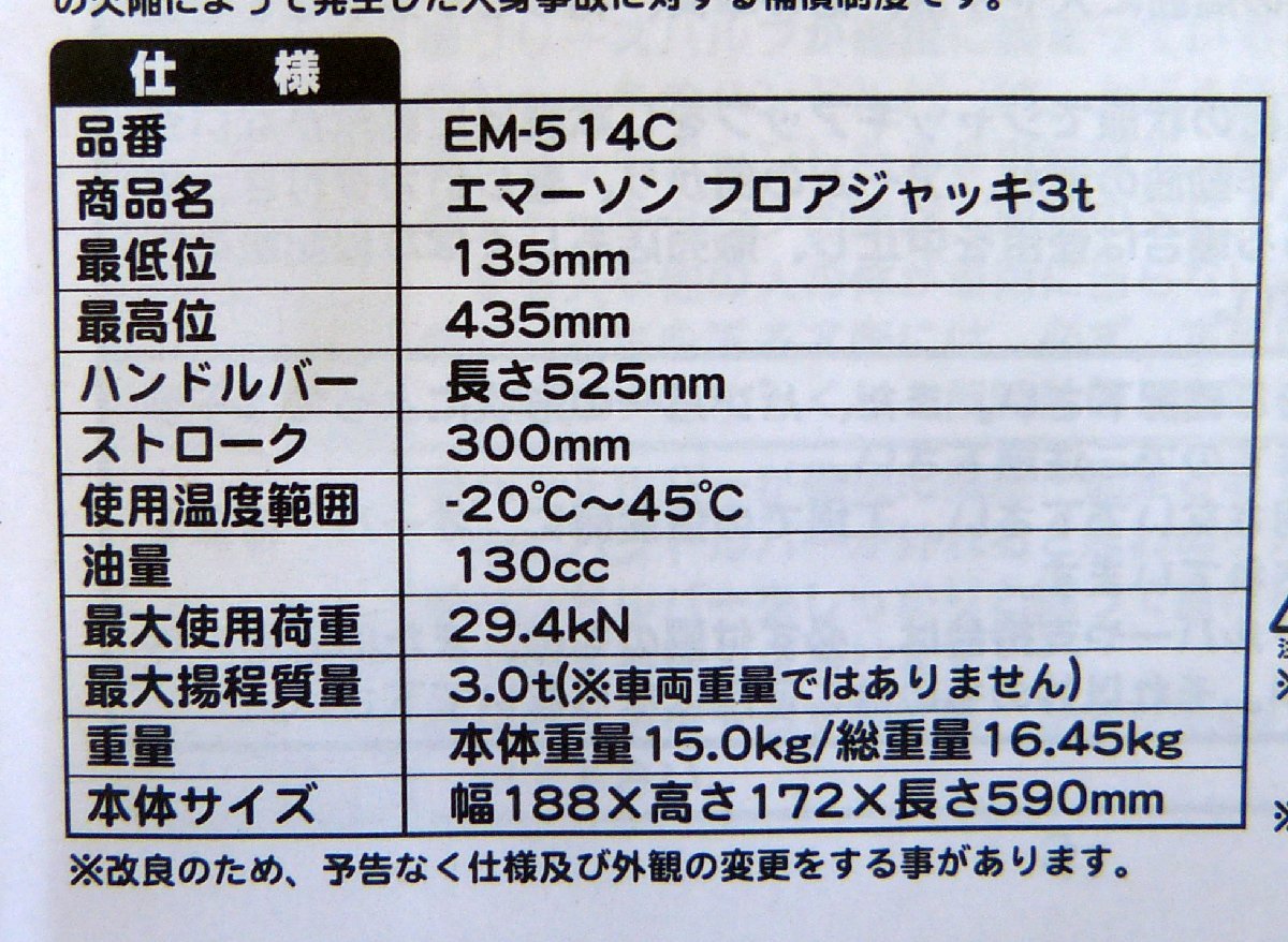 ☆美品!EMERSON エマーソン 3t 油圧式フロアジャッキ【EM-514C】USED品☆_画像7
