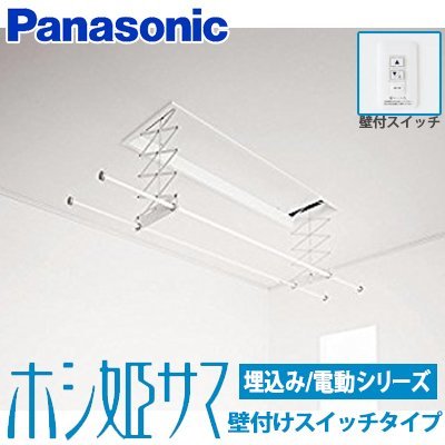 ※【送料は無料ではありません!】【別途送料が必要です】開封品!Panasonic パナソニック 室内物干しユニット ホシ姫サマ【CWFT21LA】②