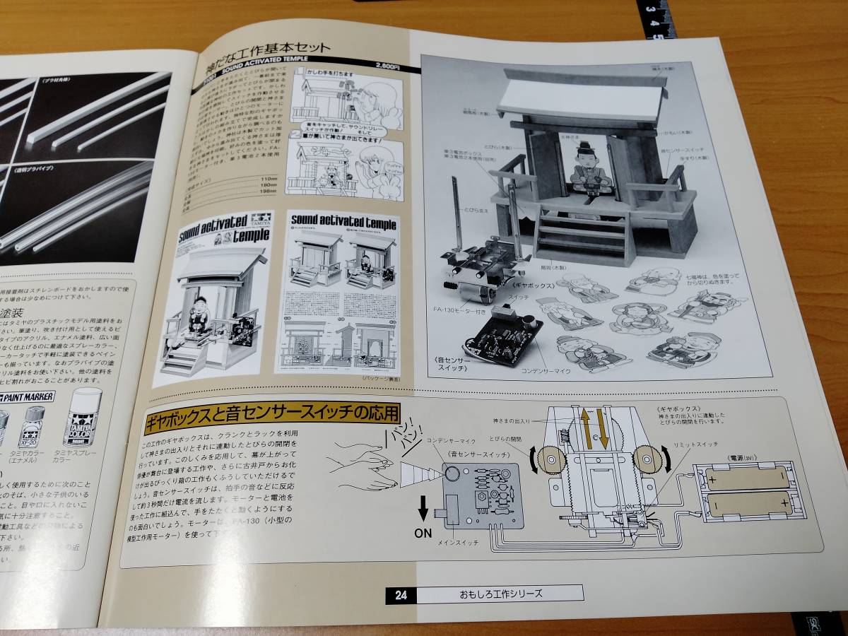 【タミヤ】タミヤ工作カタログ（田宮模型）2000年2月時点 神だな工作基本セットにプラモのモ子ちゃんちょっとだけの画像6