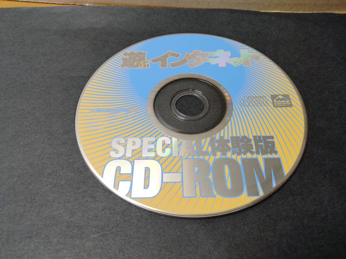 【CD-ROM】遊ぶインターネット SPECIAL 体験版（宝島ワンダーネット）_画像1