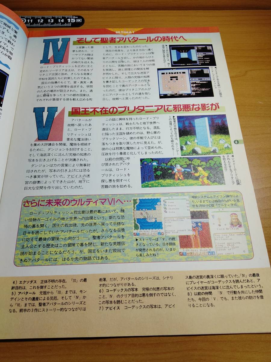 【ふろく】コンプティーク1990年 8月号 Ultima V ウルティマ5 攻略指導教本_画像5