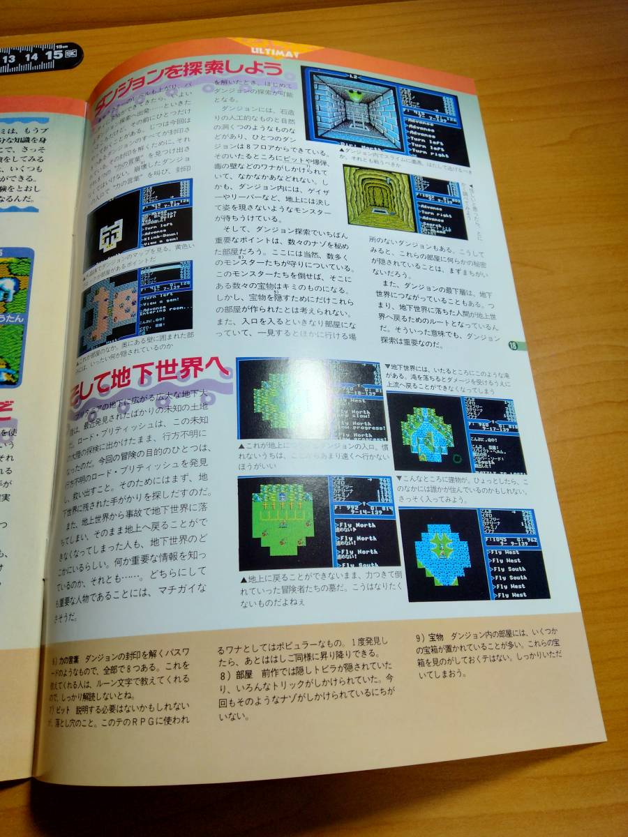 【ふろく】コンプティーク1990年 8月号 Ultima V ウルティマ5 攻略指導教本_画像7