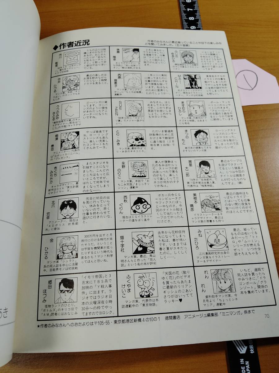 【ふろく】アニメージュ1990年 4月号 漫画大行進 春（ダブリその１）藤田幸久 諸星大二郎 西原理恵子 SUEZEN 菊池通隆 郷田ほづみほか_画像9