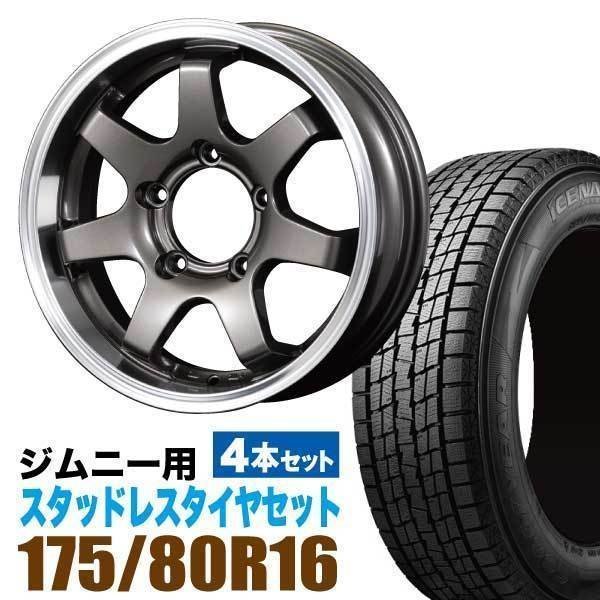 ジムニー スタッドレス ホイール 4本 グッドイヤー ICE NAVI SUV 175/80R16 & ホイール 5.5J +20 5穴 MUD-SR7 アルミ ガンメタ_画像1