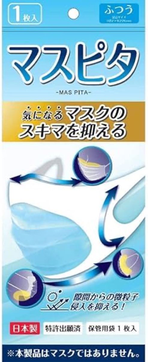 マスピタ ふつうサイズ マスクの隙間を埋める マスクカバー 飛沫 花粉 PM2.5 タナック 日本製 繰返使用 ゲル製 1枚入