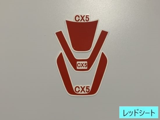 CX-5 KF系　ステアリングパネルレッドシート　AQUASTYLE　N_画像1
