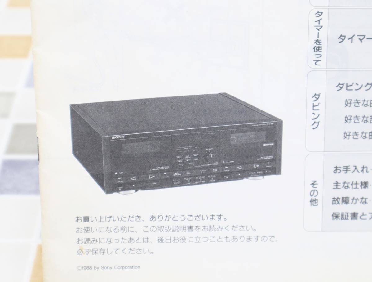 ∠ 貴重｜取扱説明書 取説 トリセツ｜SONY ソニー TC-V7000 ステレオカセットデッキ用｜ シミ　日焼けあり ■N8280_画像3