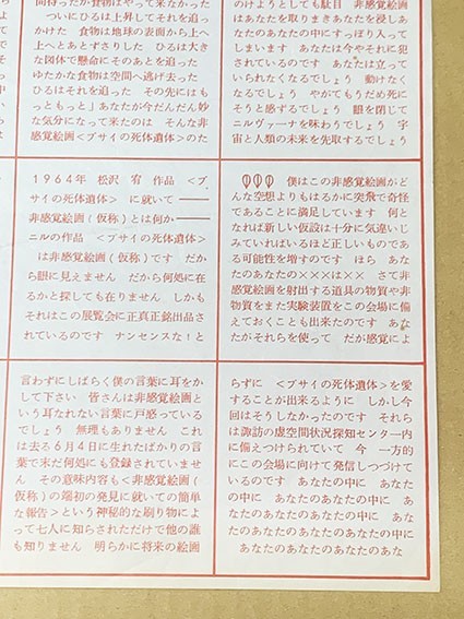 松澤宥作品「プサイの死体遺体」 オフセット印刷　38.3×26　1964年_画像5