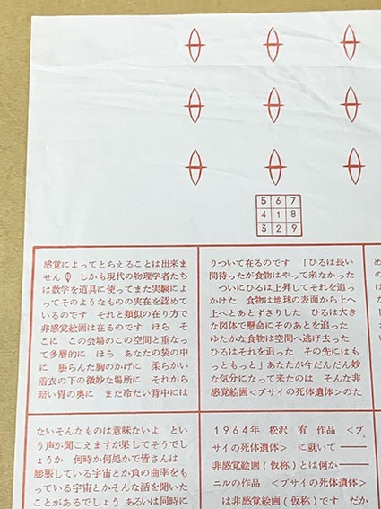 松澤宥作品「プサイの死体遺体」 オフセット印刷　38.3×26　1964年_画像3