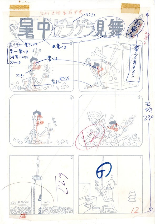 秋竜山直筆画稿「暑中ゲラゲラ見舞」　ペン画 39×27