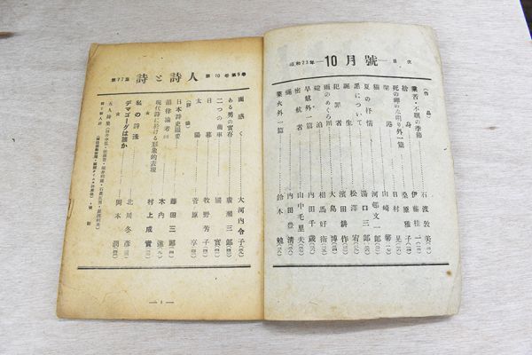 詩と詩人　第十巻　第九号　77集　詩と詩人社　　「松澤宥　誕生」P.29掲載　1948_画像7