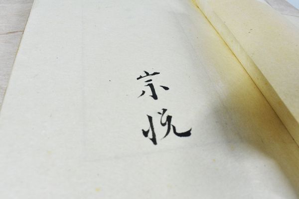 Yahoo!オークション - 柳宗悦 和紙の美 「工藝」編輯室 限200 Yahoo!オークション - 柳宗悦 和紙の美 「工藝」編輯室 限200